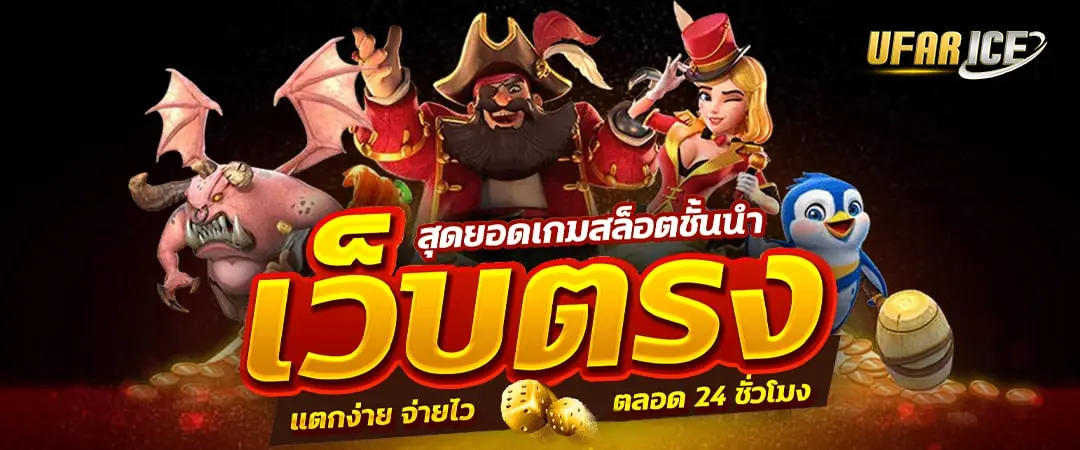 UFARICE ติดต่อเรา